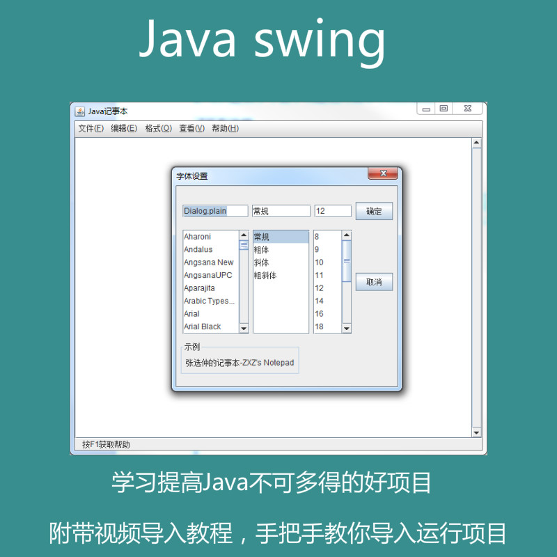 Java swing实现的记事本txt小项目源码附带导入视频教程