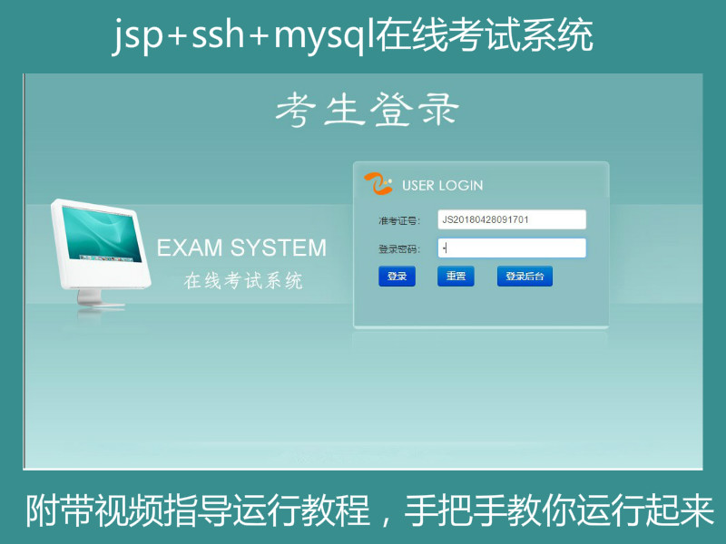 jsp+struts2+mysql实现的Java web在线考试系统源码附带视频指导运行教程