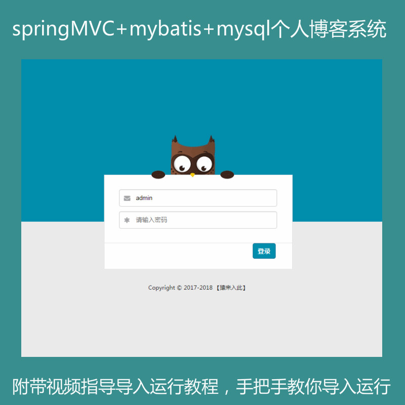 Springmvc+Mybatis3+mysql实现的Java web个人博客系统源码附带视频指导运行教程