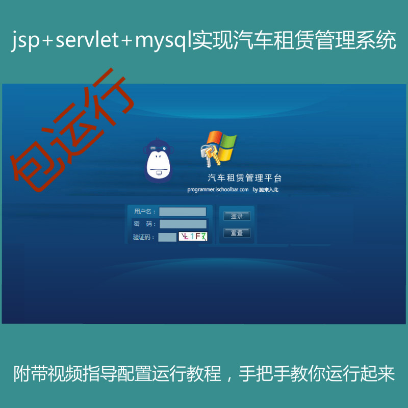jsp+servlet+mysql实现的汽车租赁租车管理系统源码附带视频指导配置运行教程