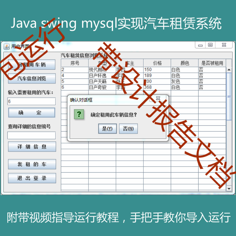 Java swing mysql实现的汽车租赁租车管理系统源码附带设计报告及视频导入运行教程