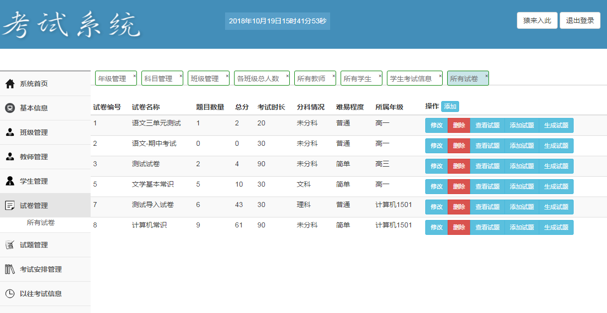 jspssmmysql实现的学生在线考试系统项目源码附带视频导入运行教程