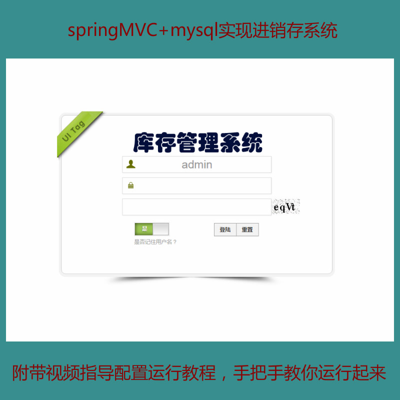 jsp+springMVC+mysql实现的进销存库存管理系统附带论文及视频指导运行教程