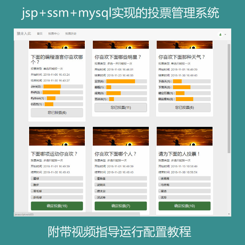 jsp+ssm+mysql实现的投票管理系统源码附带视频指导配置运行教程