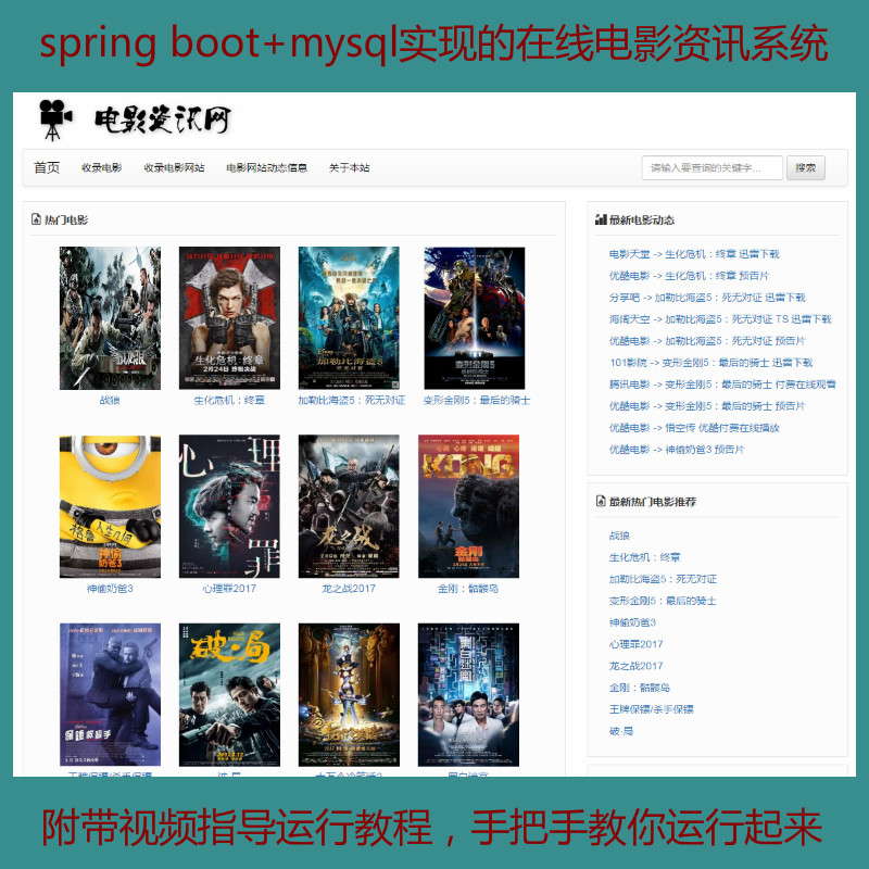spring boot+mysql实现的电影在线资讯系统源码附带视频指导运行教程