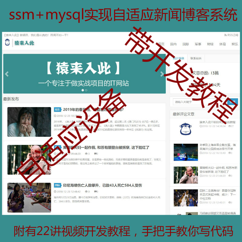 jsp+ssm+mysql框架实现的手机电脑自适应新闻博客系统源码附带详细视频开发教程