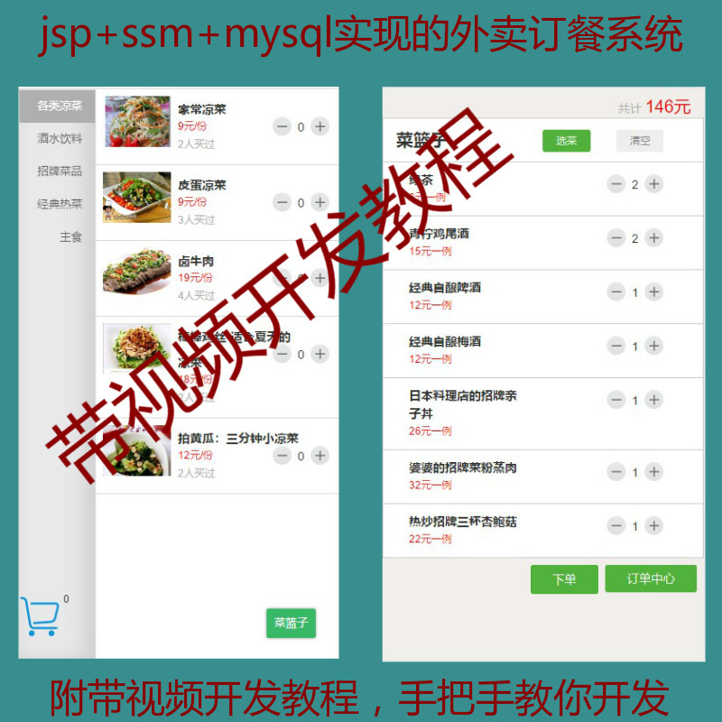 jsp+ssm+mysql框架实现的手机WAP版外卖点餐订餐系统源码附带详细视频开发教程