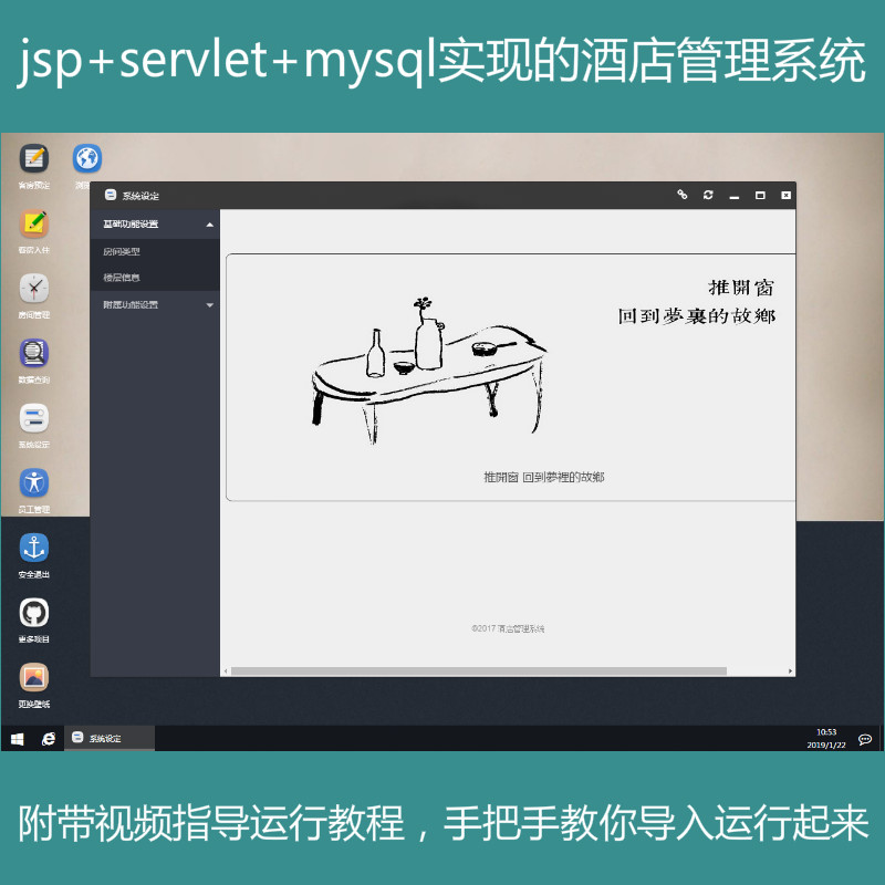 jsp+servlet+mysql实现的酒店预定管理系统源码附带视频指导运行教程
