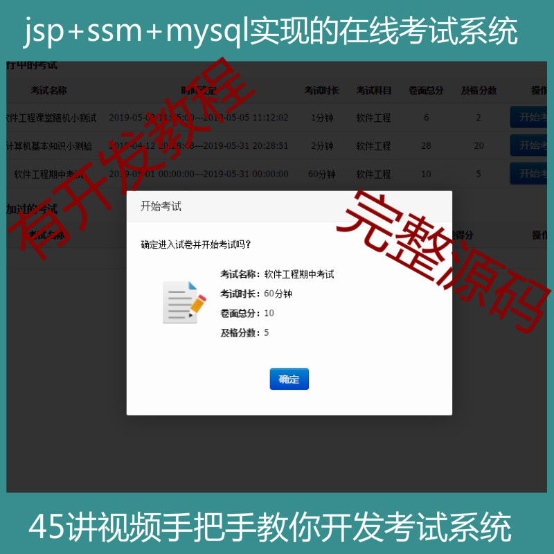 手把手教你做一个jsp+ssm+mysql实现的在线考试系统之在线考试系统源码附带详细视频开发教程