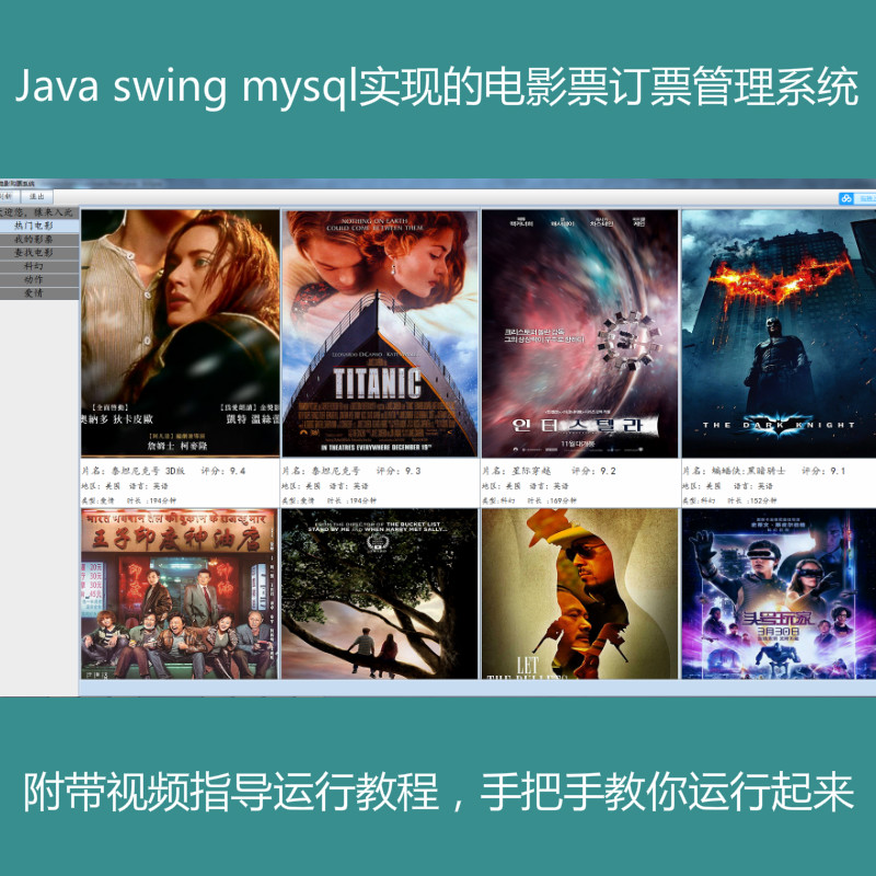 Java swing mysql实现的电影票订票管理系统源码附带视频指导运行教程