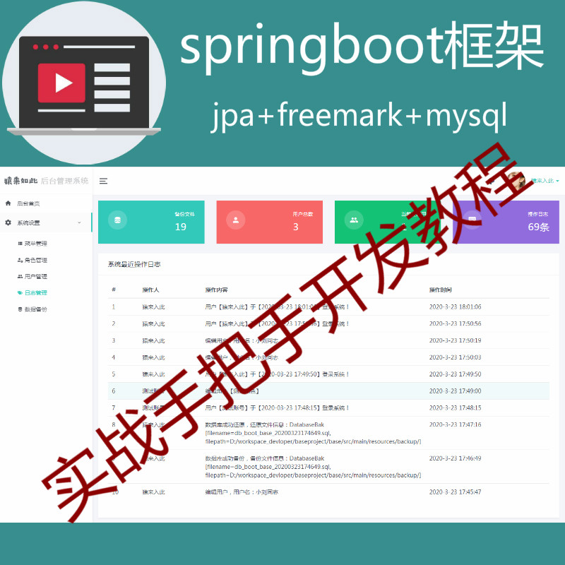springboot角色权限后台管理系统脚手架实战开发教程包含完整源码