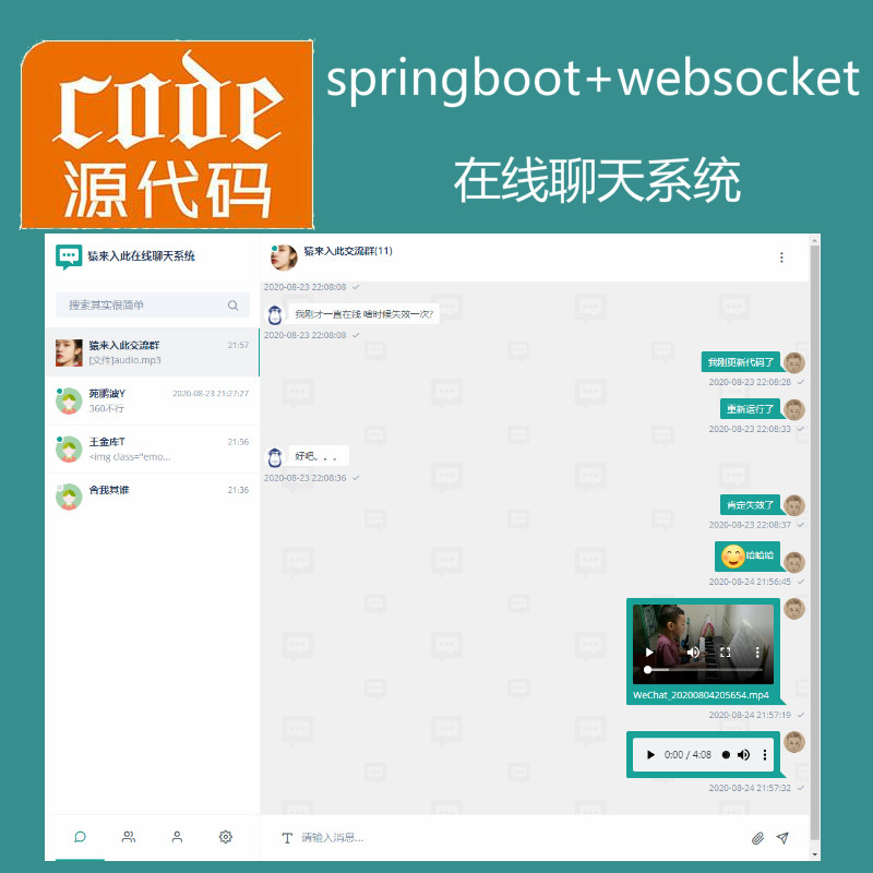 Springboot+Websocket+Mysql实现的在线聊天及聊天室系统源码附带详细讲解视频教程
