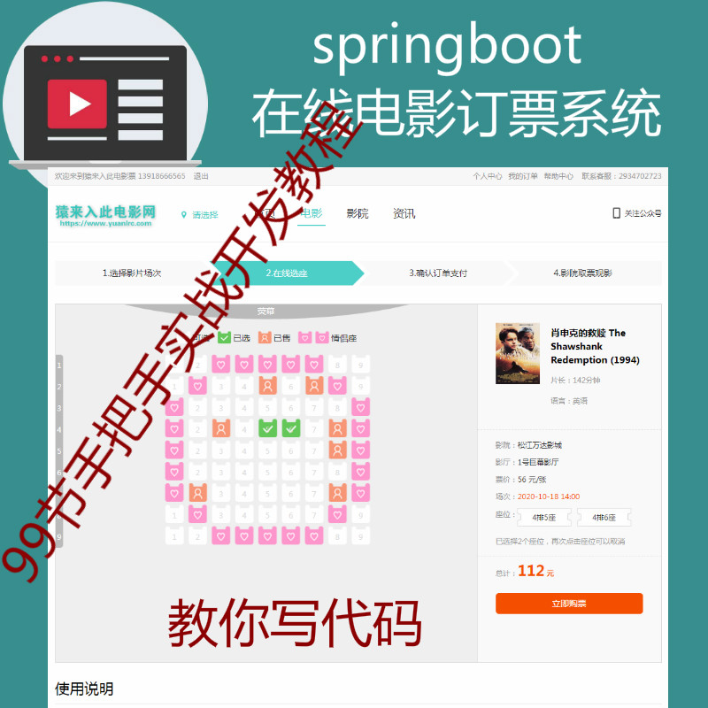 Springboot在线电影订票系统实战开发教程及完整源码之手把手教你做一个在线电影订票系统