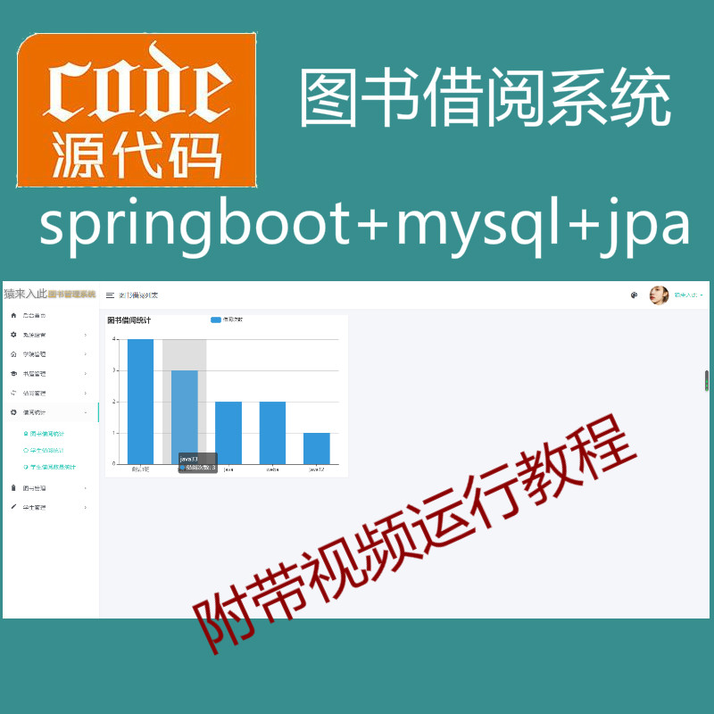 Springboot+Mysql实现图书借阅管理系统及教务信息管理系统源码附带运行视频