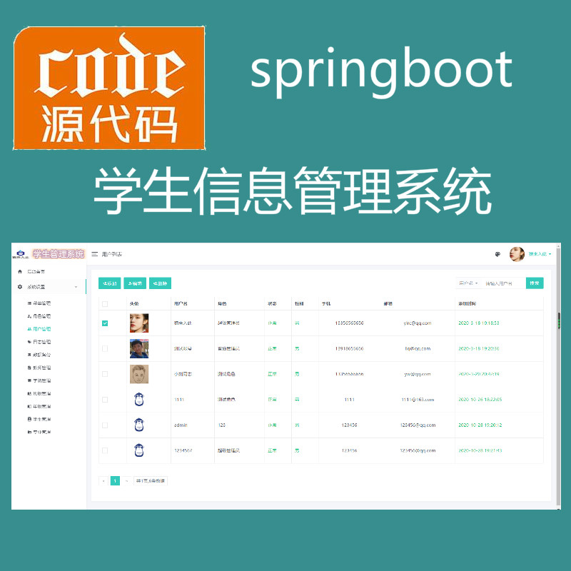 Springboot+Mysql实现学生信息管理系统及教务信息管理系统源码附带运行视频