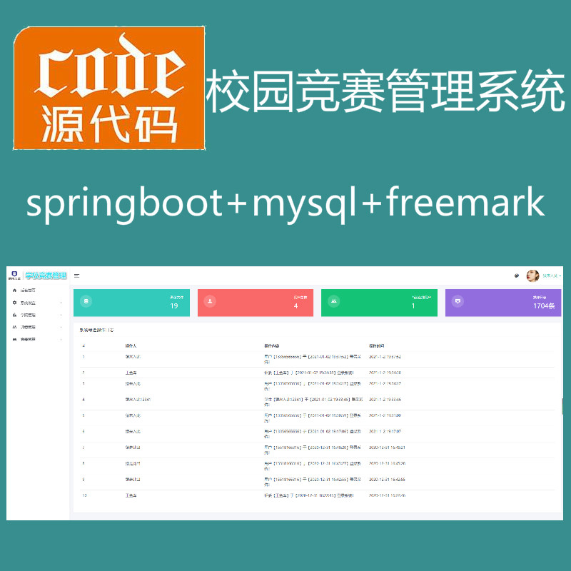 【猿来入此】优秀学员作品：Springboot+Mysql实现校园竞赛报名管理系统源码附带运行视频教程