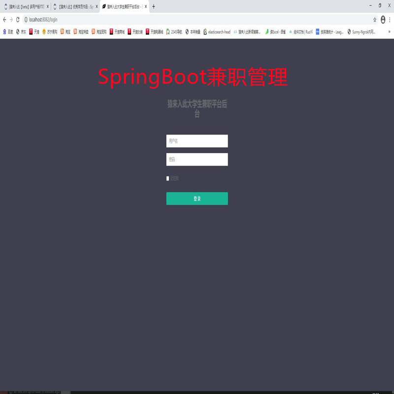 SpringBoot实现的兼职招聘管理源码附带运行视频教程