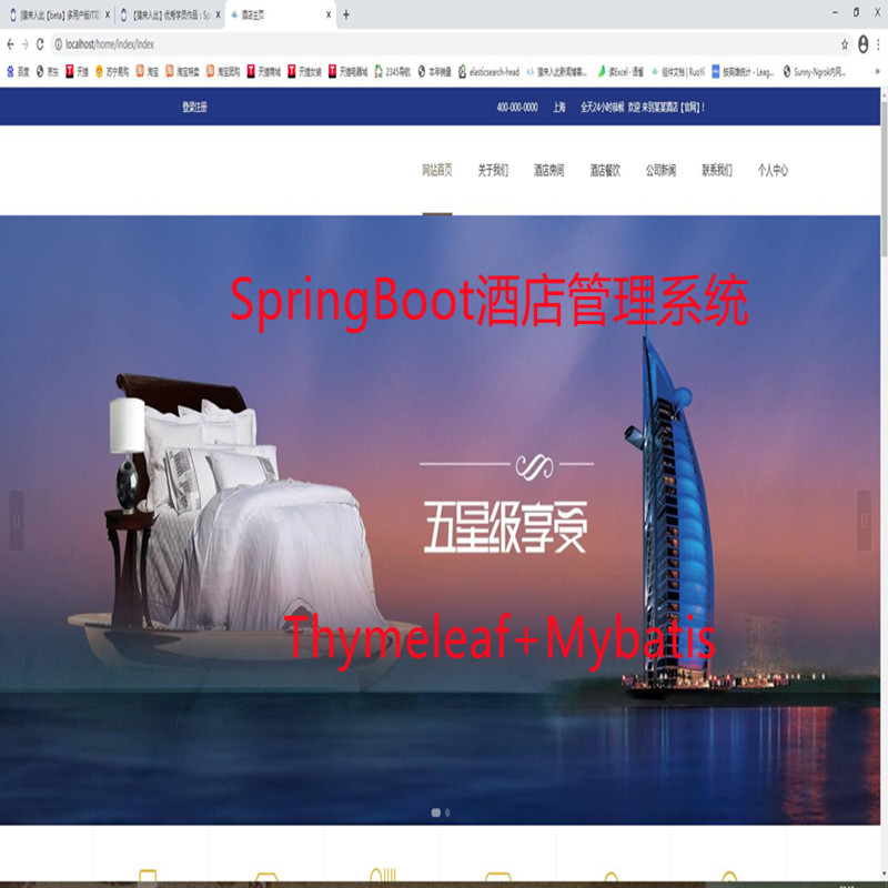 SpringBoot实现的酒店管理系统源码附带运行视频教程