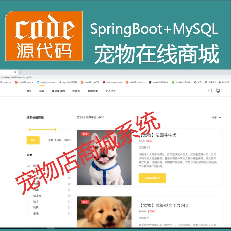 SpringBoot+Mysql实现的宠物在线商城宠物交易平台宠物店系统源码+运行视频教程