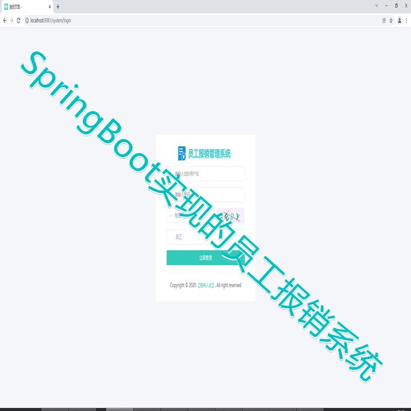 【猿来入此】优秀学员作品：SpringBoot+Mysql财务在线报销管理系统源码+运行视频教程