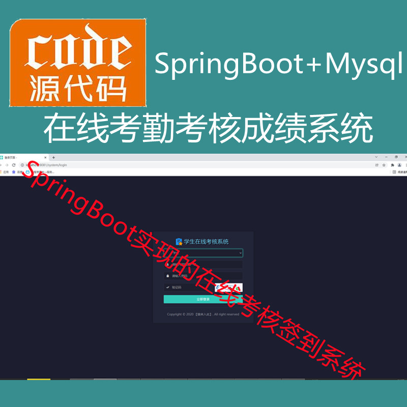 【猿来入此】优秀学员作品：SpringBoot+Mysql学生在线考核考勤管理系统源码+运行视频教程