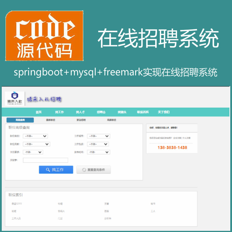【包远程安装运行】：SpringBoot+Mysql实现在线招聘系统源码附带运行视频教程