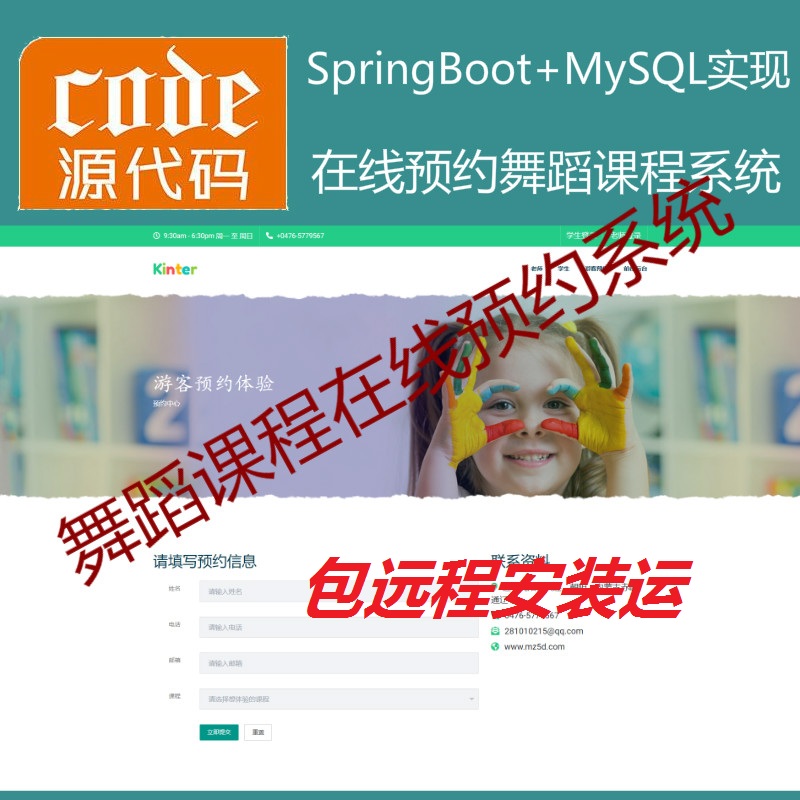 【包远程安装运行】：SpringBoot+Mysql舞蹈课程在线预约系统源码附带视频运行教程
