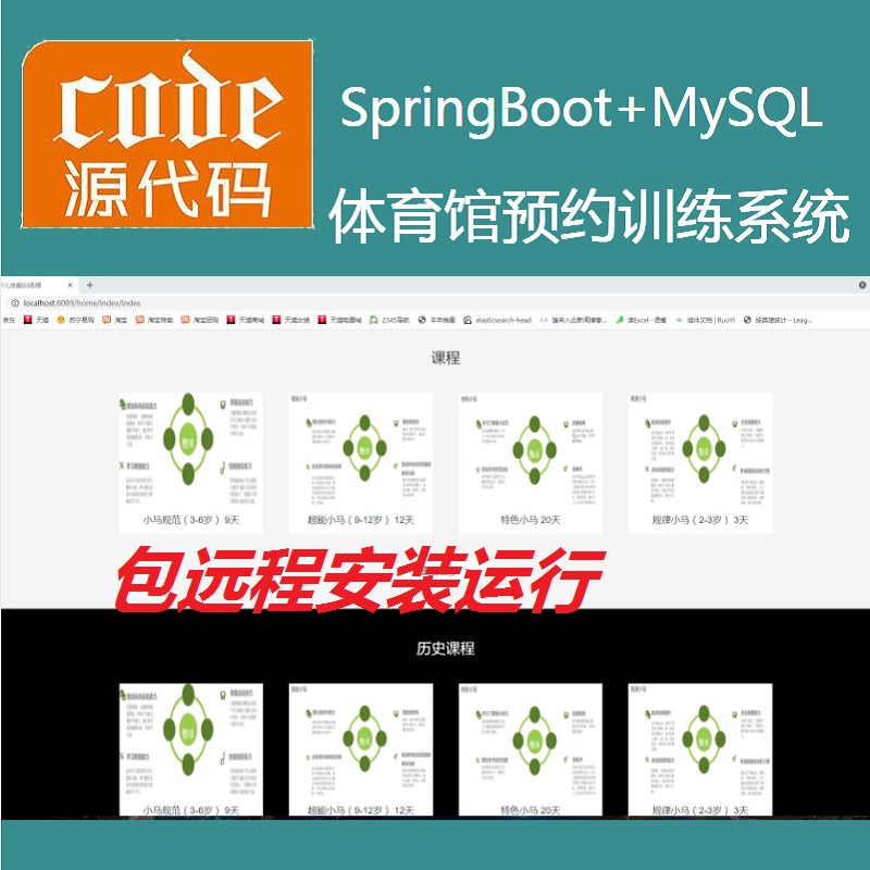 【包远程安装运行】：SpringBoot+MySql体育训练体能训练在线课程预约系统源码附带运行视频教程